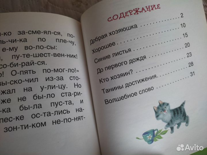 Книга читаю по слогам, рассказы, Осеева