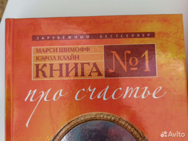 Книги Про счастье, Про любовь, Про успех