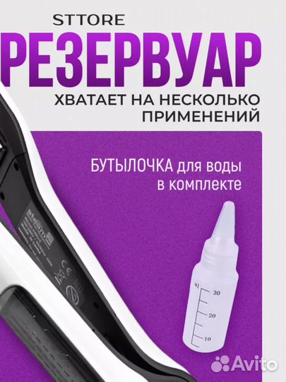 Выпрямитель утюжок профессиональный паровой для во