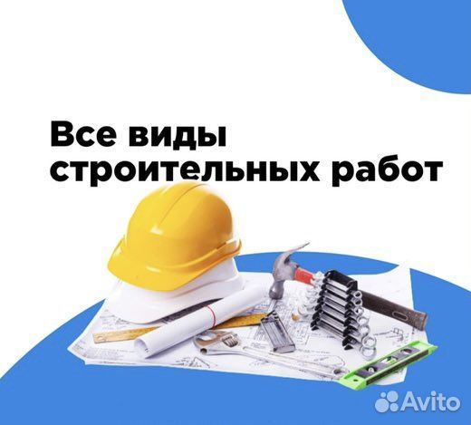 Строительная бригада. Бригада строителей под ключ
