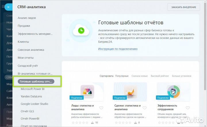 Внедрение битрикс24