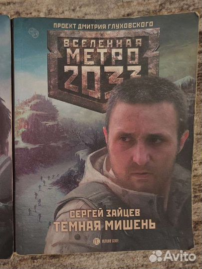Книги metro серия 