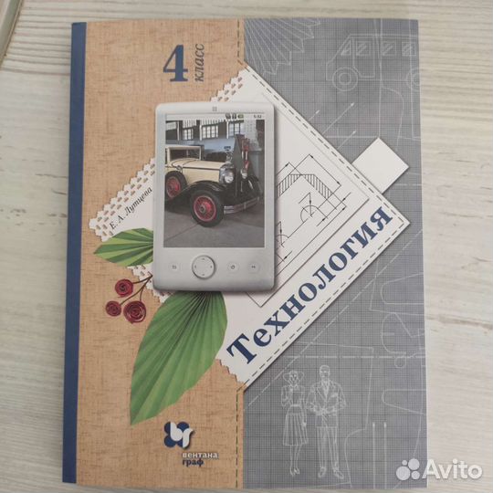 Учебники 4 класс Технологии