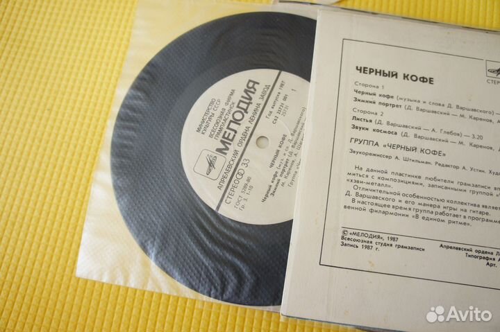 Черный Кофе – Листья Зимний Портрет Звуки Космоса