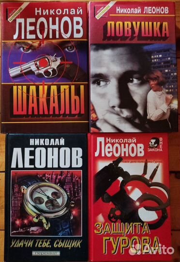 Николай Леонов книги