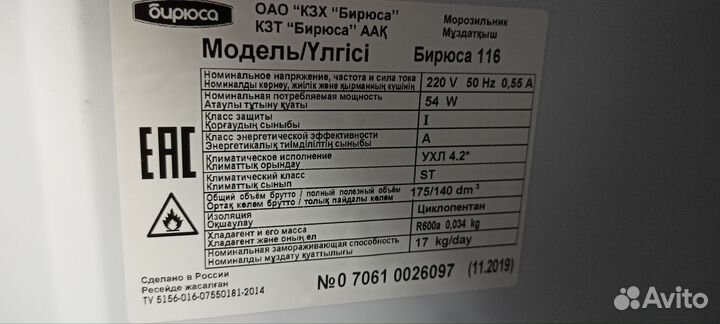 Морозильная камера бирюса 116 бу