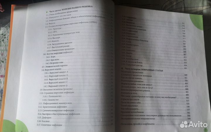 Доктор Комаровский. Здоровье ребенка.365 советов