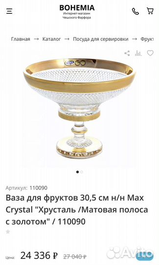 Фруктовница на ножке Хрусталь