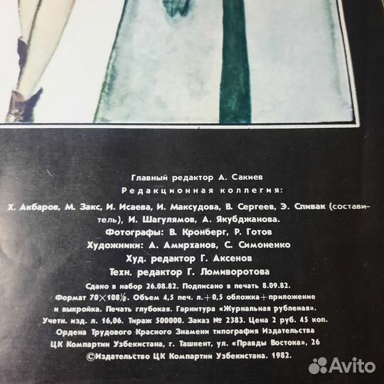 Журнал Мода-83