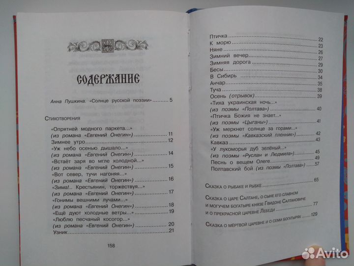 Книга Пушкин Стихи и сказки