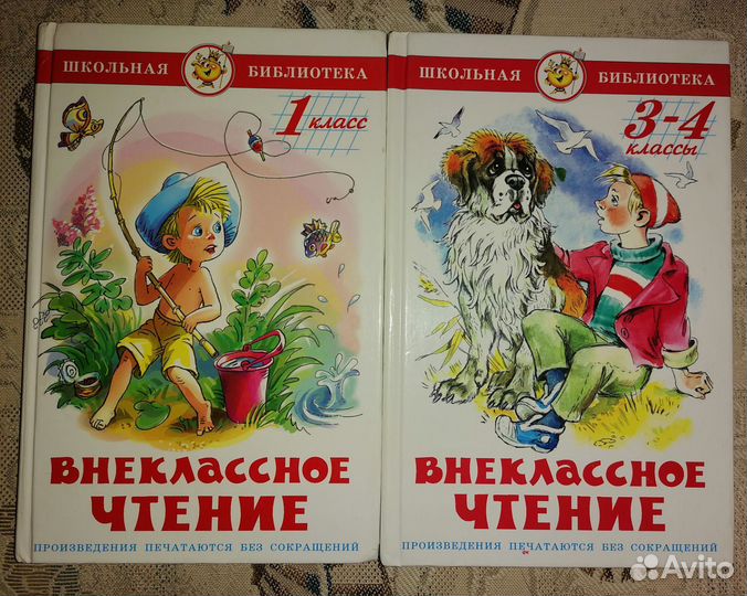 Внеклассное чтение 1 кл, 3-4кл