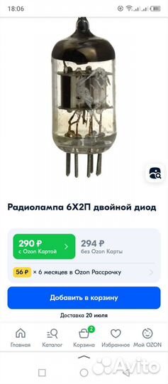 Радиолампы СССР