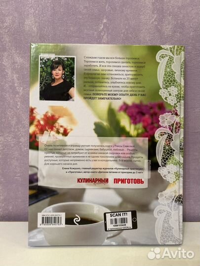 Раиса Савкова 