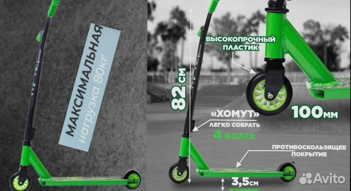 Трюковой самокат