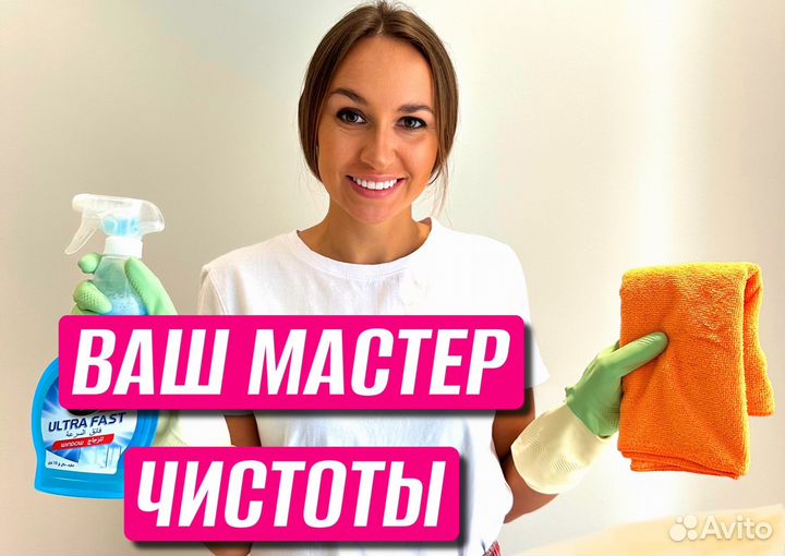 Уборка квартир, Генеральная уборка, Клининг