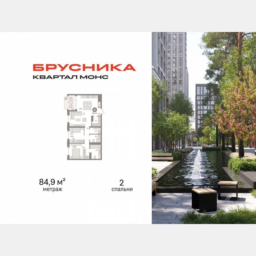 2-к. квартира, 84,9 м², 12/27 эт.