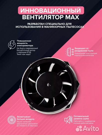 Пылесос для маникюра MAX ultimate 7