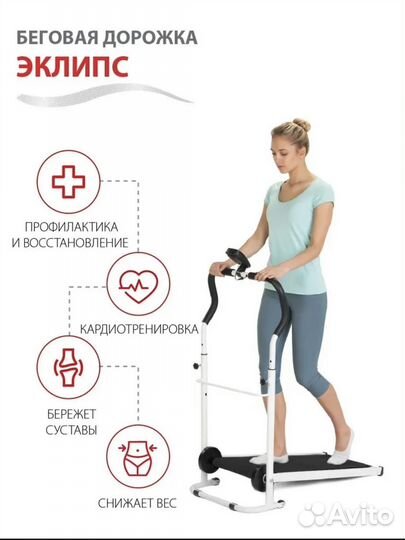 Беговая дорожка