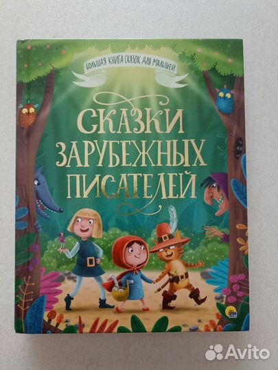 Книга Сказки зарубежных писателей детская