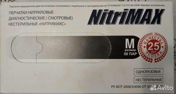 Перчатки нитриловые черные