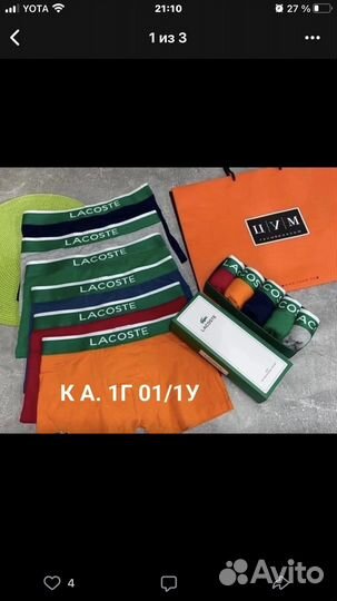 Трусы мужские