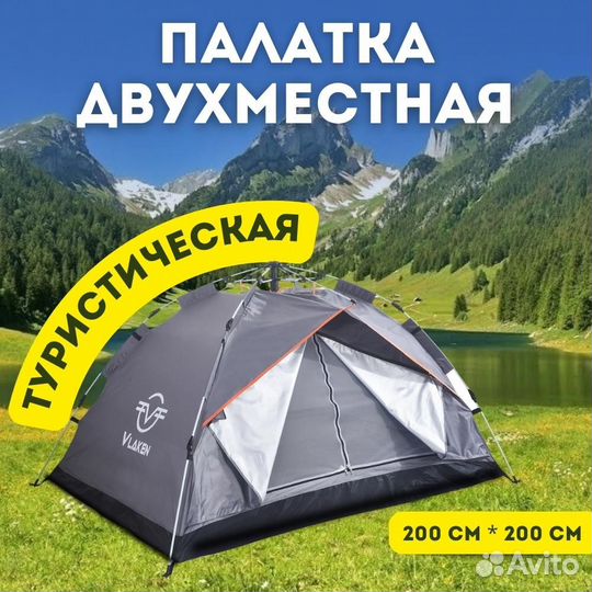 Палатка туристическая автомат 2-местная vlaken