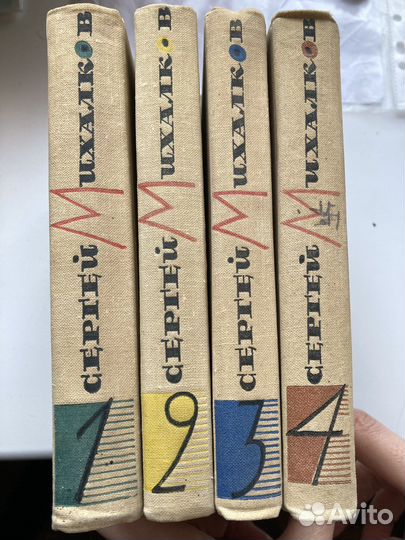 Сергей Михалков собрание сочинений