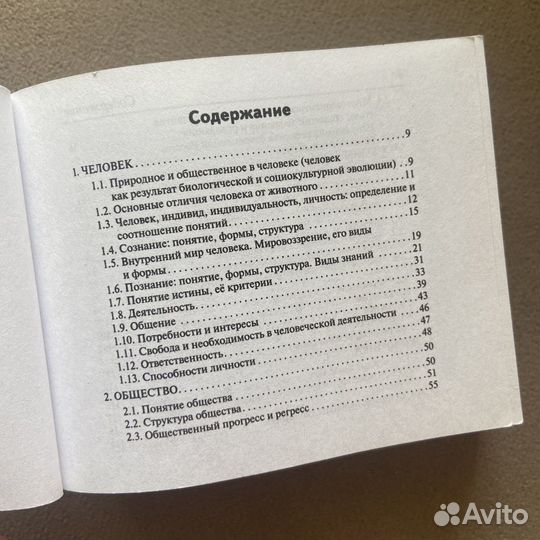 Карманный справочник егэ обществознание