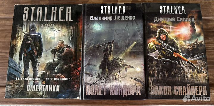 Книги серия сталкер