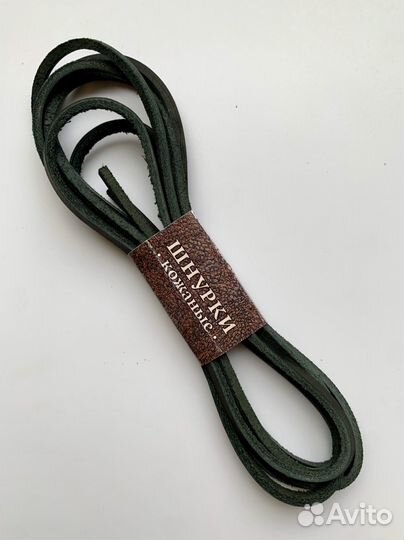 Кожаные шнурки для обуви