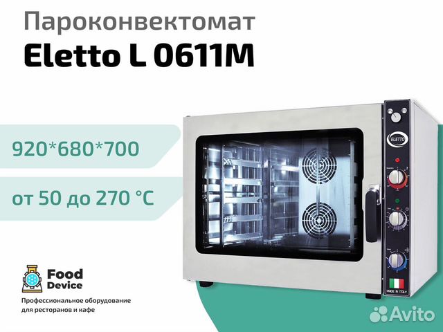 Пароконвектомат Eletto L 0611M