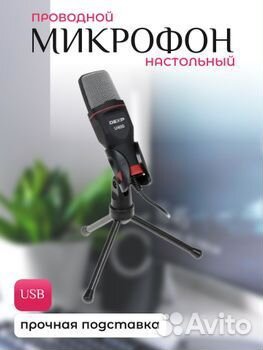 Микрофон Dexp для пк