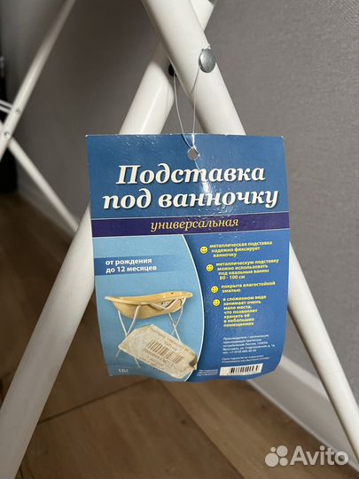 Ванна детская с подставкой