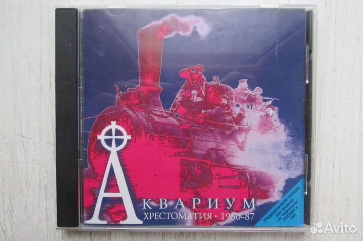 CD аквариум - хрестоматия 1980-87