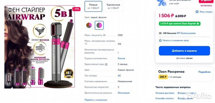 Стайлер для волос 5 в 1