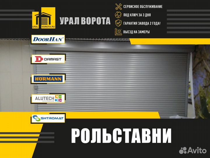 Ворота Рольставни