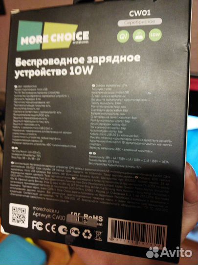 Беспроводное зарядное устройство