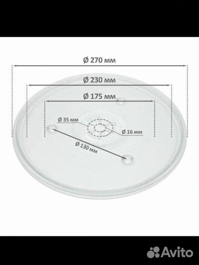 Тарелка для микроволновой печи D27 см