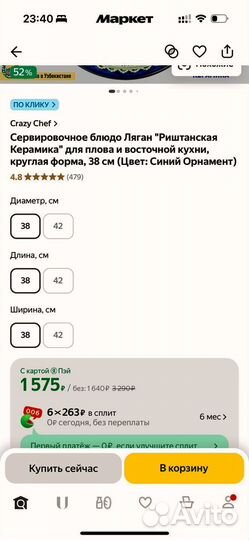 Блюдо для плова ляган новое