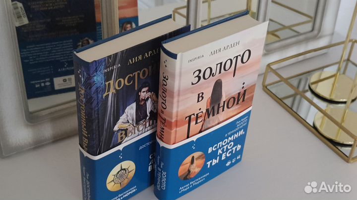 Лия Арден / Две книги