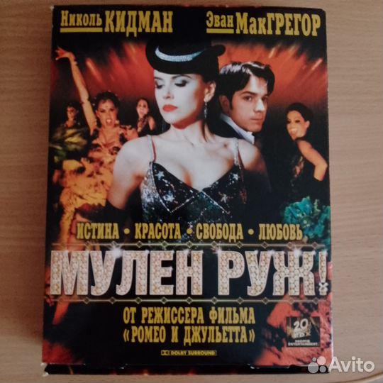 Видеокассета Мулен Руж