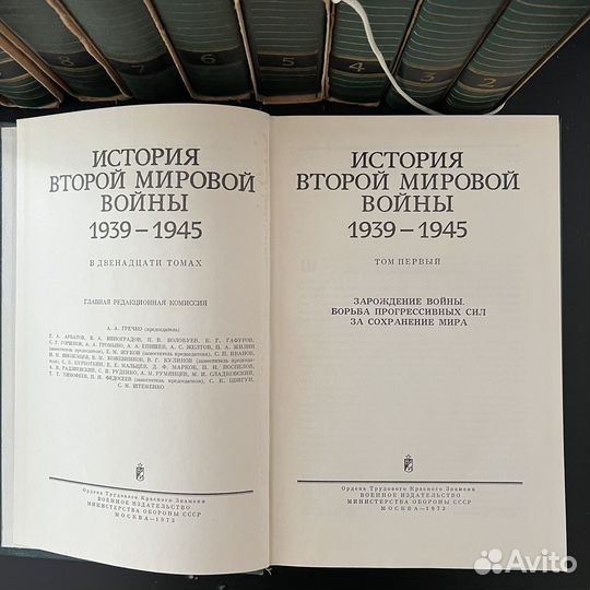 История второй мировой войны 1941-1945, 12 томов
