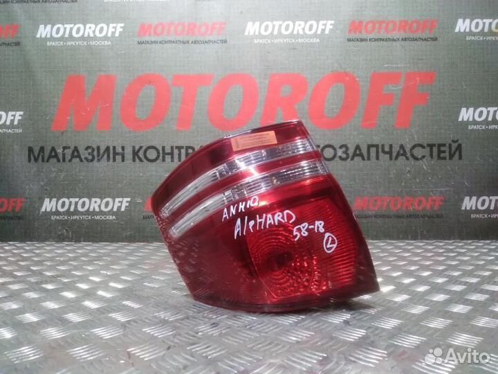 Стоп левый Toyota Alphard ANH10 58-18 А974