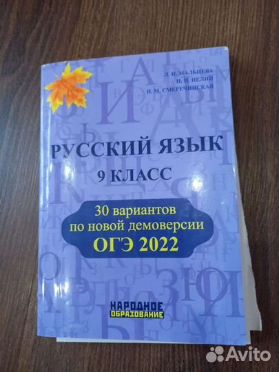 Русский язык 9 класс Огэ Демовермия 2022