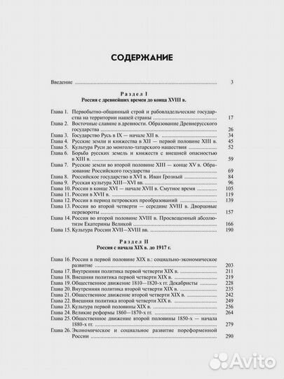Основы курса истории России.-2-е изд. Орлов Алекса