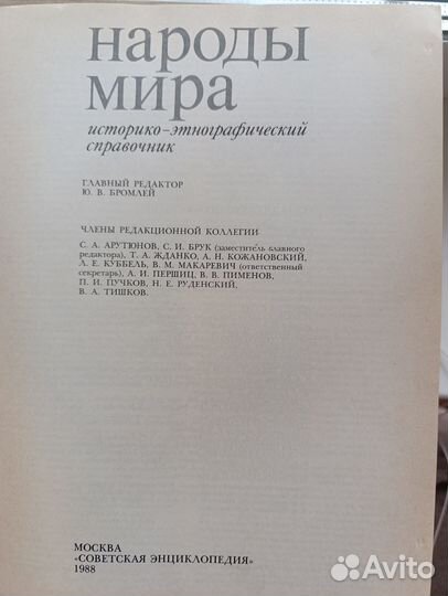 Справочник Народы мира