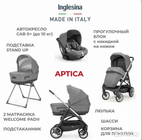 Коляска inglesina aptica 4 в 1