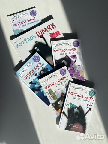 Серия детских книг «котенок Шмяк»