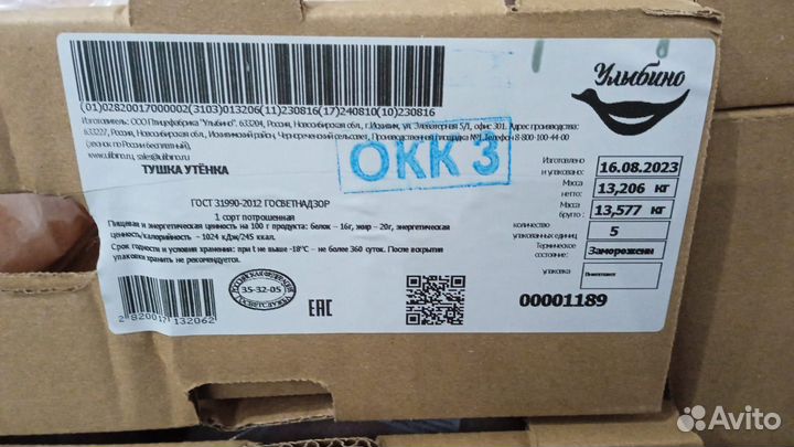 Гуси, Утки тушки