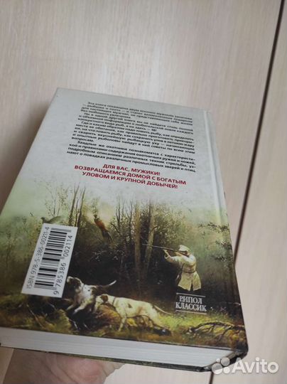 Книга охотнику